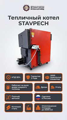 Комбинированный автоматический котел STV-К  500 кВт
